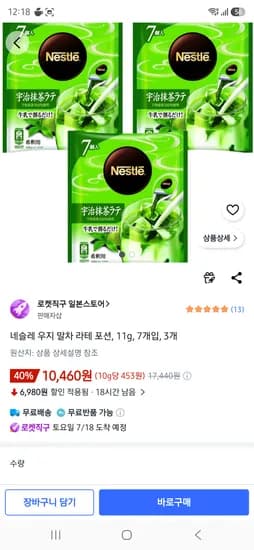 네슬레 우지 말차 라테 포션, 11g, 7개입, 3개 10460원
