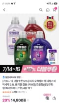 gsshop 피지 모락셀라 세탁세제 2.1L 토스결제9696원