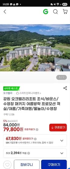 오크밸리 리조트 힐스빌리지 79,800원~