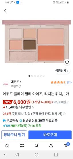 에뛰드 섀도우 팔레트 6600원