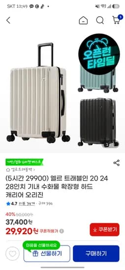 캐리어 29.920원 20인치