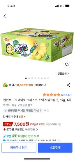 윈윈푸드 포테이토 크리스프 스낵 사워크림맛, 1kg, 1개, 7,500원