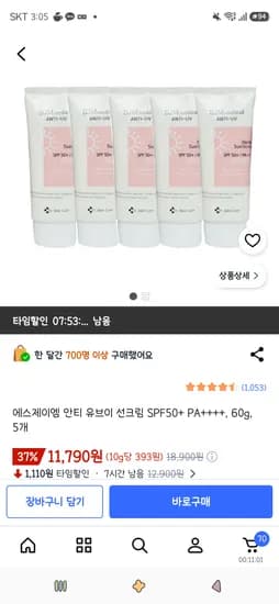 에스제이엠 안티 유브이 선크림 60g 5개 11,790원/와우아님