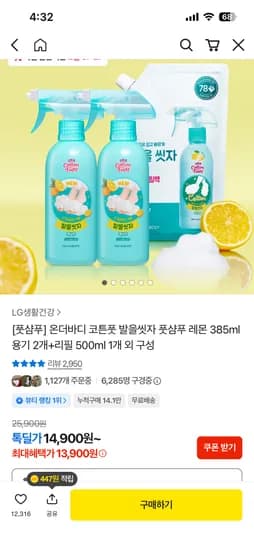 온더바디 코튼 풋 발을씻자 풋샴푸 385ml 용기 2개 + 리필형 500ml 13,900원 무배