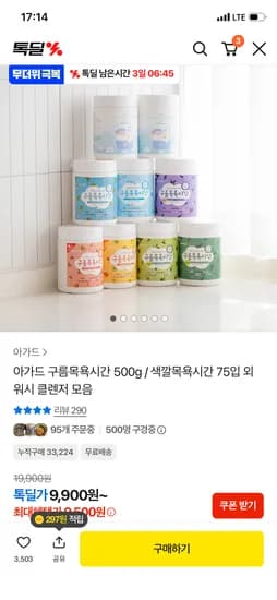 아가드 구름목욕시간 500g 외 워시 클렌저 모음 9500원~