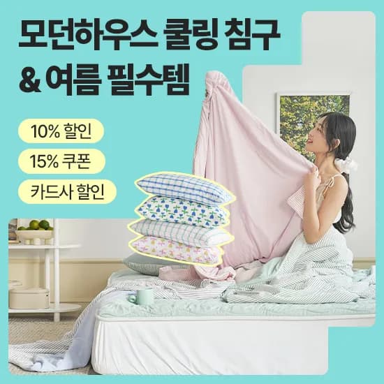 모던하우스 피그먼트 패드겸이불 27,470원 무배
