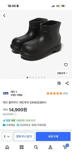 케즈 장화 240만 14,900원