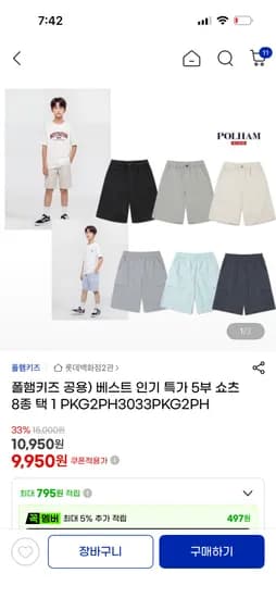 폴햄키즈 공용 인기 5부 쇼츠 8종택1 9,950원