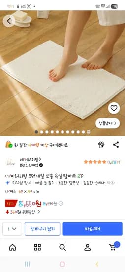 쿠팡 네이쳐리빙 모던데일 뽀송 욕실 발매트 2P 7690원부터