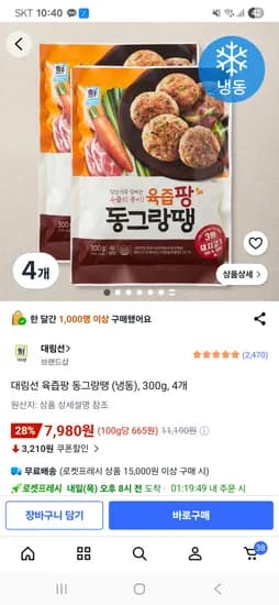 대림선 육즙팡 동그랑땡 (냉동), 300g, 4개 7,980원