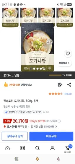 참스토리 도가니탕, 500g, 5개 20,170원
