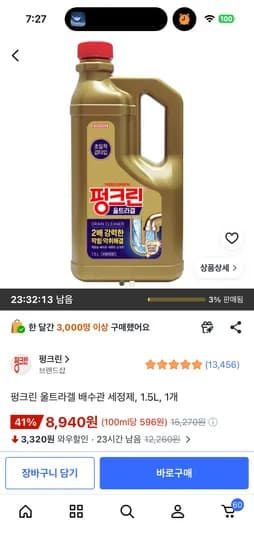 펑크린 울트라겔 배수관 세정제, 1.5L, 1개 8,940원