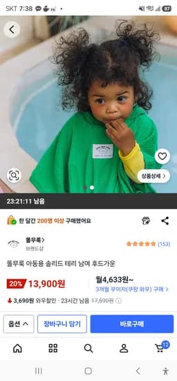똘무룩 아동용 솔리드 테리 남여 후드가운 13900원