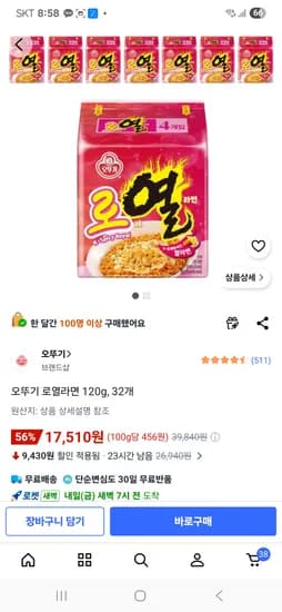 오뚜기 로열라면 120g, 32개 17,510원