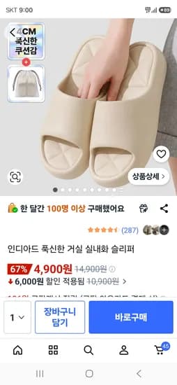푹신한 거실 실내화 슬리퍼 4900원 무배