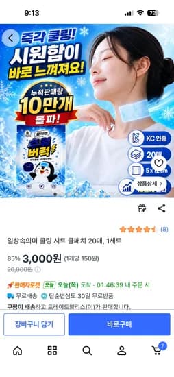쿨링 시트 쿨패치 20매 1세트 3,000원