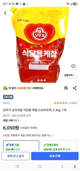 오뚜기 오리지널 식당용 케첩 스파우트팩, 3.3kg, 1개 6050원