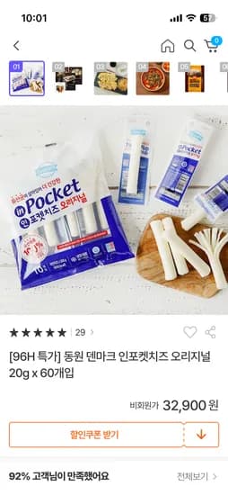 덴마크 인포켓치즈 오리지널 20g x 60개입 27,900원 무배