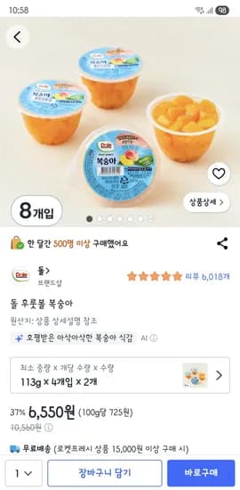 돌 후룻볼 복숭아 113g 4개입 2개 6,550원.