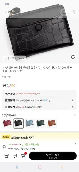 알리 지갑 4560원부터 색상에따라 가격 달라요