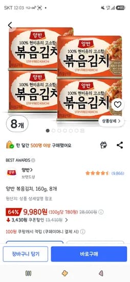 양반 볶음김치, 160g, 8개 9,980원