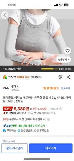 휠라골프 심리스 메쉬라인 손목형 쿨토시 2p 8,380원 무배