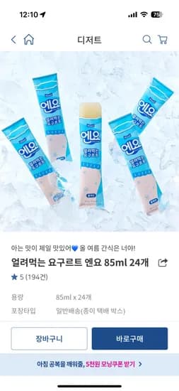 매일유업 얼려먹는 요구르트 엔요 24개 14,320원