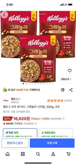 켈로그 넛츠 앤 씨드 그래놀라 시리얼, 500g, 3개, 16,670원