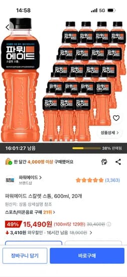 파워에이드 스칼렛 스톰, 600ml 20개, 15,490원