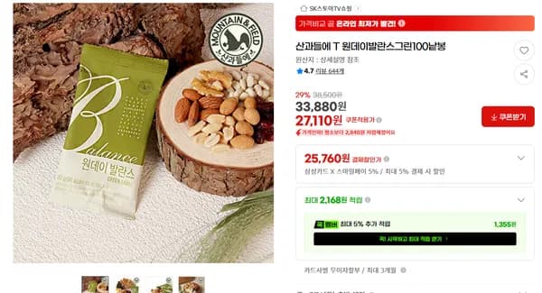 산과들에 원데이발란스그린100낱봉 25,760원(삼성, 하나카드)