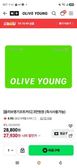 3만원권 27,930원