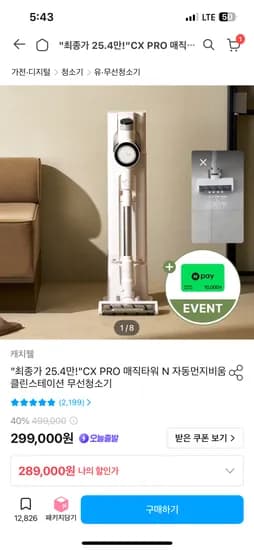 CX PRO 매직타워 N 자동먼지비움 클린스테이션 무선청소기 274,550원