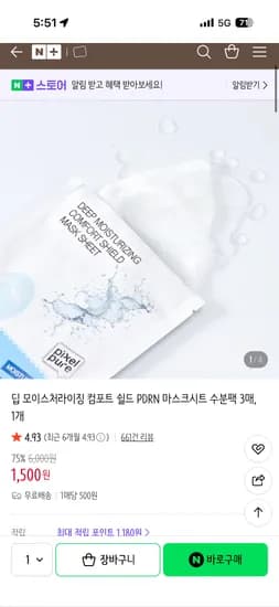 딥 모이스처라이징 컴포트 쉴드 PDRN 마스크시트 수분팩 3매, 1개 1500원(무배)