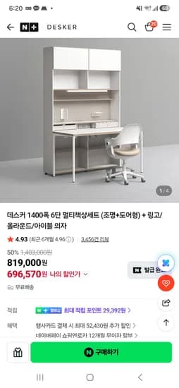 데스커 1400폭 6단 멀티책상세트+링고  696,570원