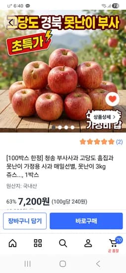 청송 부사사과 못난이 쥬스용 혼합과 3kg 7200원