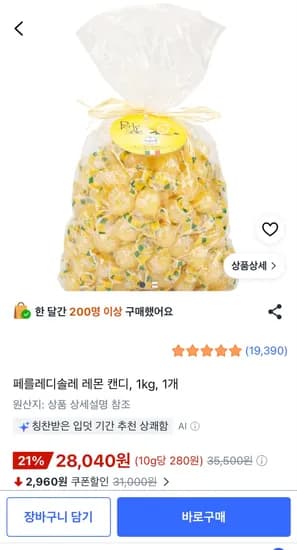 페를레디 솔레 레몬캔디 1kg 1개,28,040원