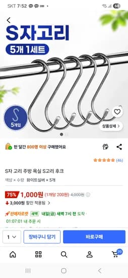 S자 고리 주방 욕실 S고리 후크 5개 1,000원