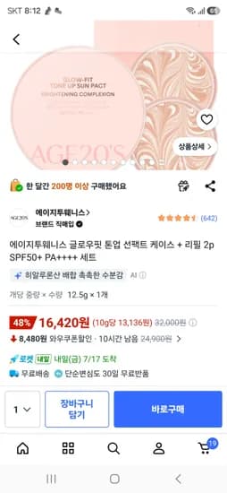 에이지투웨니스 글로우핏 톤업 선팩트 케이스 + 리필 2p SPF50+ PA++++ 세트 16,420원
