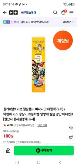 칼슘젤리 체험팩 6포-300원