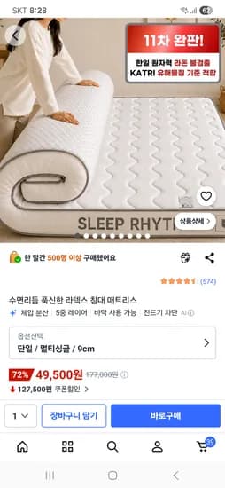 수면리듬 라텍스 침대 매트리스 싱글 49,500원