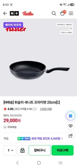 세니트 프라이팬 20cm  29,000원