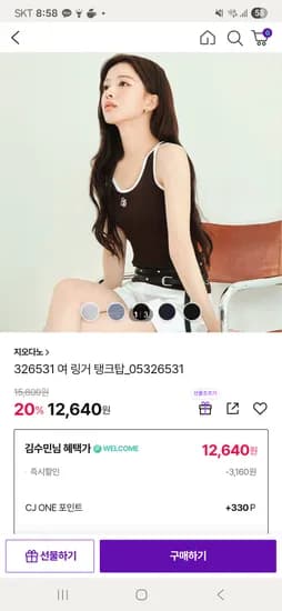 지오다노 링거 탱크탑 12,640원