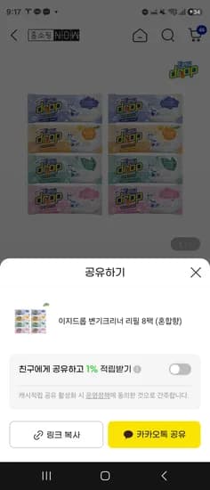 이지드롭 변기크리너 8팩 삼성카드 22,520원(카드없음 23,700원)