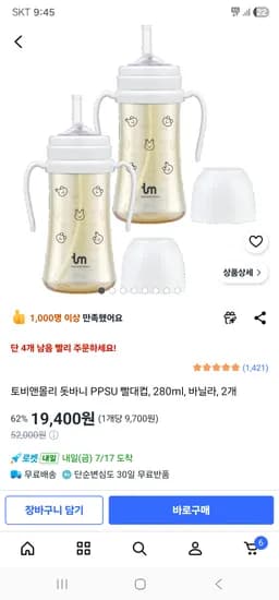 )토비앤몰리 돗바니 PPSU 빨대컵, 280ml, 바닐라, 2개 19400원
