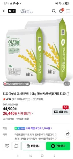 김포 여섯쌀 고시히카리 10kg (상등급)  26,940원