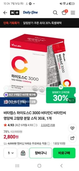 비타랩스 하이도스 비타민 c 3000 1960원