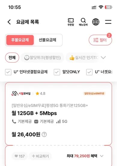 125기가+5mbps, 통화무제한 26400원(평생요금제)
