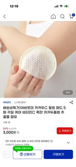 어바웃미 카카두C 필링패드 5매 3,000원 무배