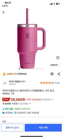 하이드로플라스크 텀블러 946ml 29,580원