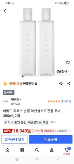 에뛰드하우스 순정 토너 약산성5.5 350mlx2개 18,040원